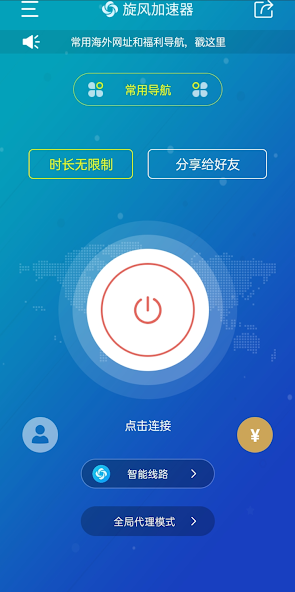 旋风加速器加载页android下载效果预览图